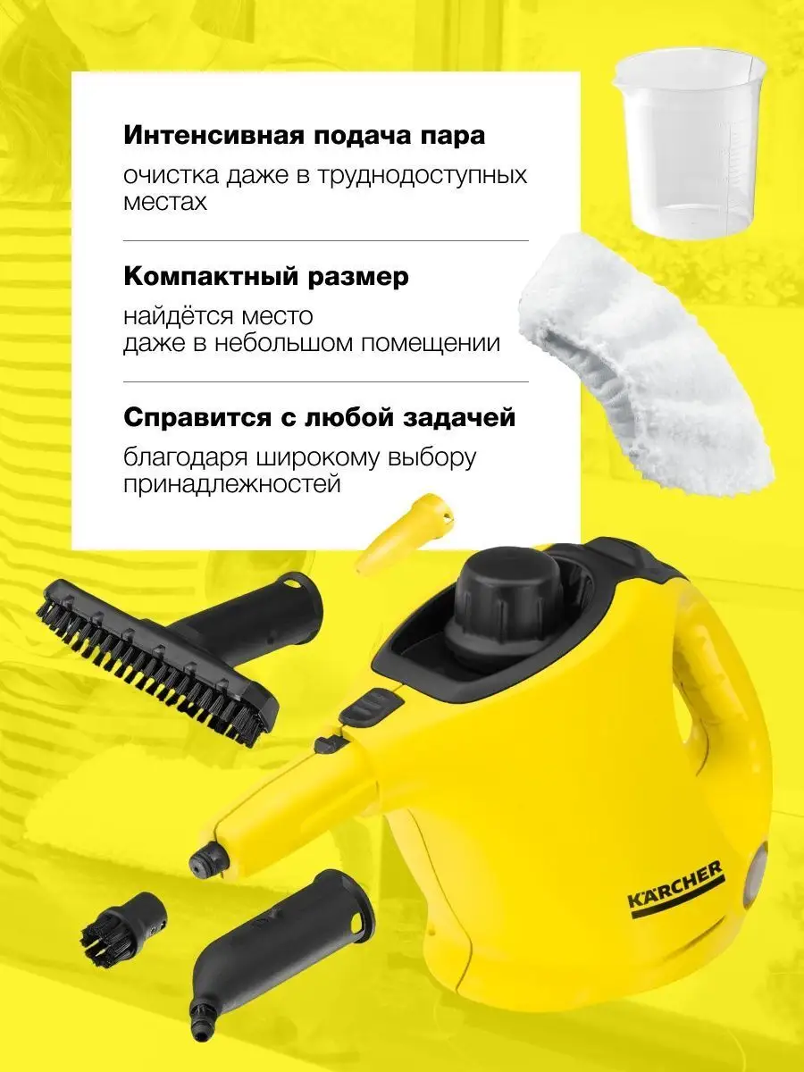 Ручной пароочиститель для дома Karcher SC 1, 6 предметов Karcher 136154782  купить в интернет-магазине Wildberries