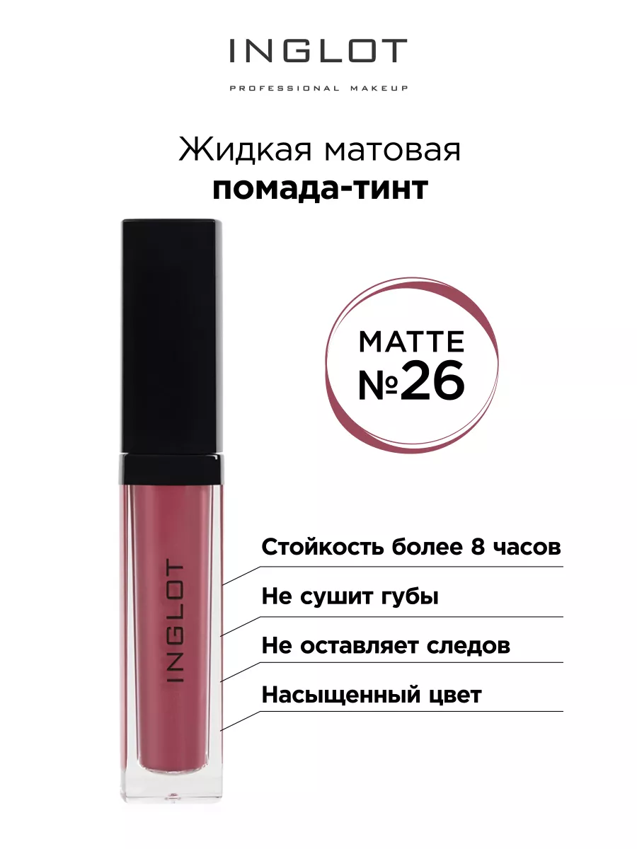 Губная помада-краска TINT (HD LIP TINT MATTE 24)