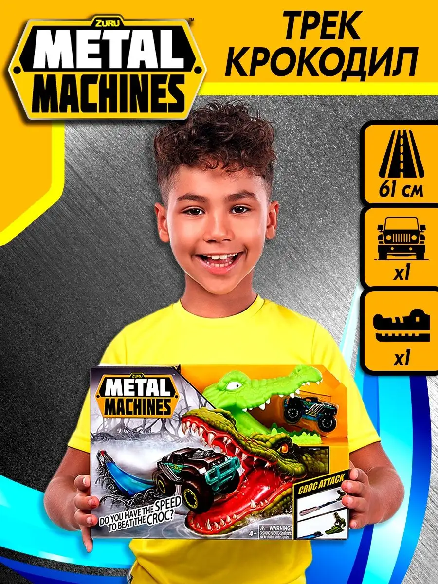 Набор Metal Machines Трек Metal Machines 136156817 купить за 1 239 ₽ в  интернет-магазине Wildberries