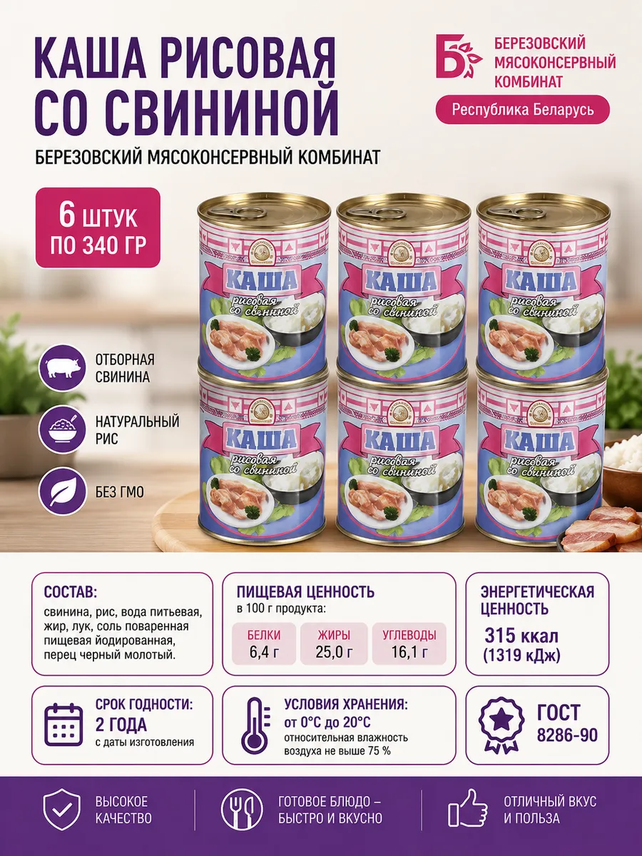 Каша рисовая со свининой 6 шт по 340 гр