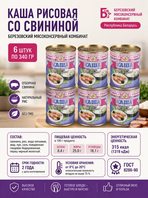 БЕРЕЗОВСКИЙ МК Каша рисовая со свининой 6 шт по 340 гр, 6 шт, 340 г