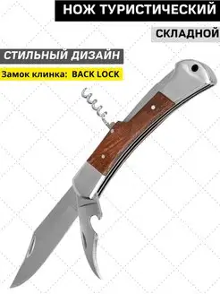 нож складной выкидной Manubriy 136181287 купить за 804 ₽ в интернет-магазине Wildberries