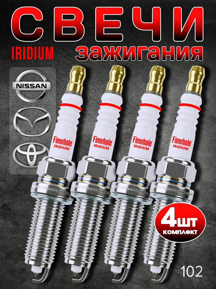 Свечи зажигания Toyota Infiniti Renault Koleos
