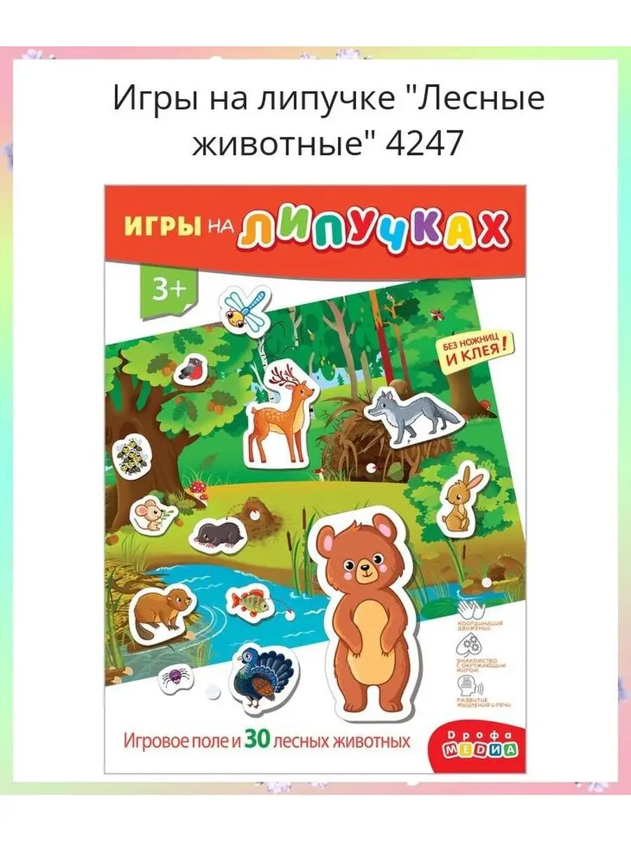 Игры на липучке 