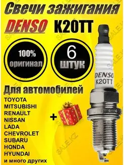 K20TT 4604 комплект 6шт Оригинал Denso 136200639 купить за 1 818 ₽ в интернет-магазине Wildberries