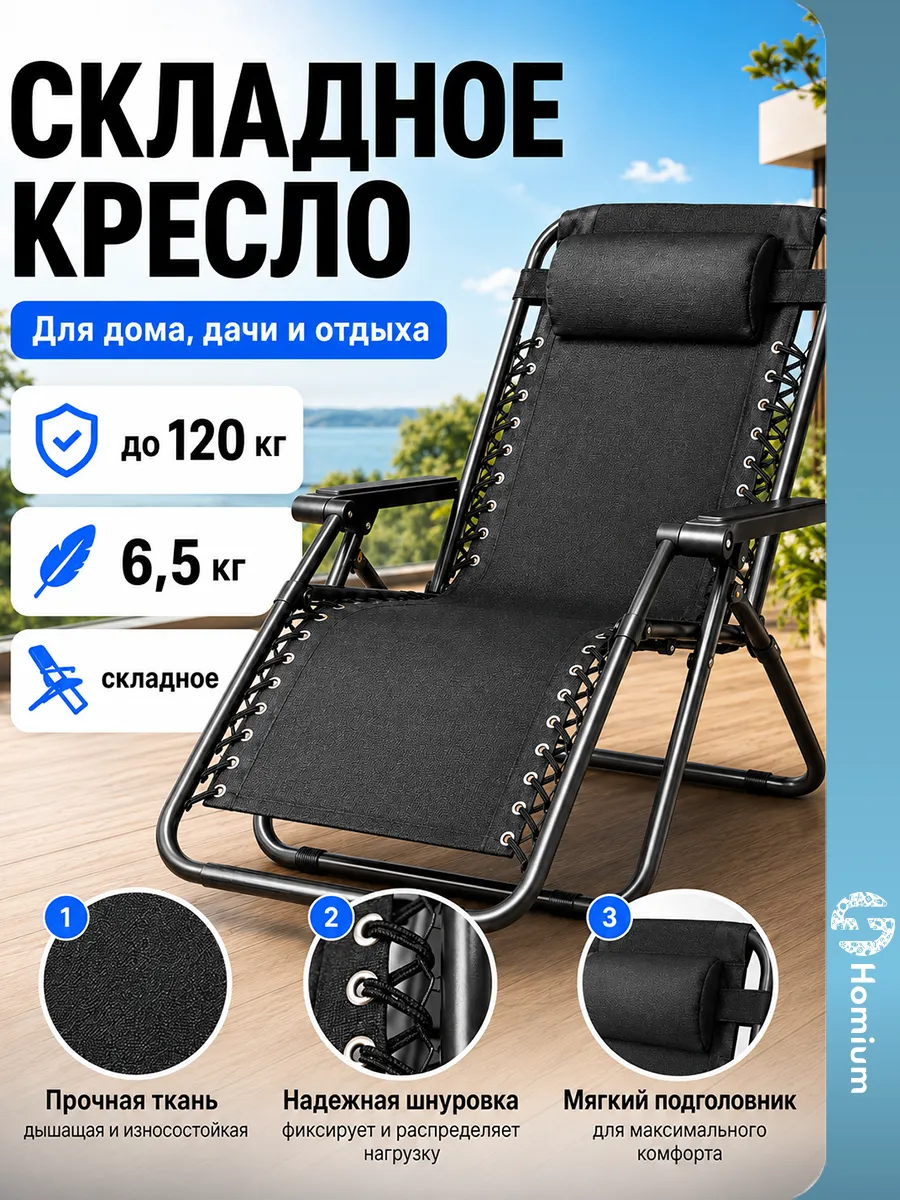 Стул-кресло складное