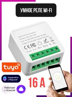 Умное реле WiFi с Алисой TUYA SECTEC 136205896 купить за 382 ₽ в интернет-магазине Wildberries