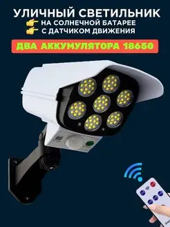 SECTEC Прожектор муляж камеры светодиодный c солнечной батареей