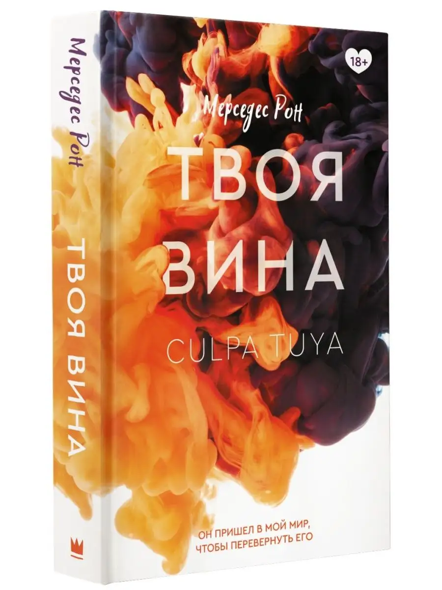 Твоя вина Издательство АСТ 136212147 купить за 902 ₽ в интернет-магазине  Wildberries