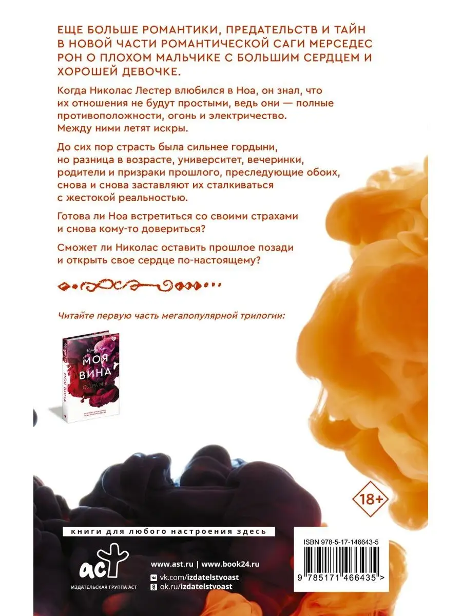 Твоя вина Издательство АСТ 136212147 купить за 902 ₽ в интернет-магазине  Wildberries