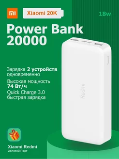 Повербанк 20000 power bank Xiaomi для iphone Redmi 136215230 купить за 1 152 ₽ в интернет-магазине Wildberries