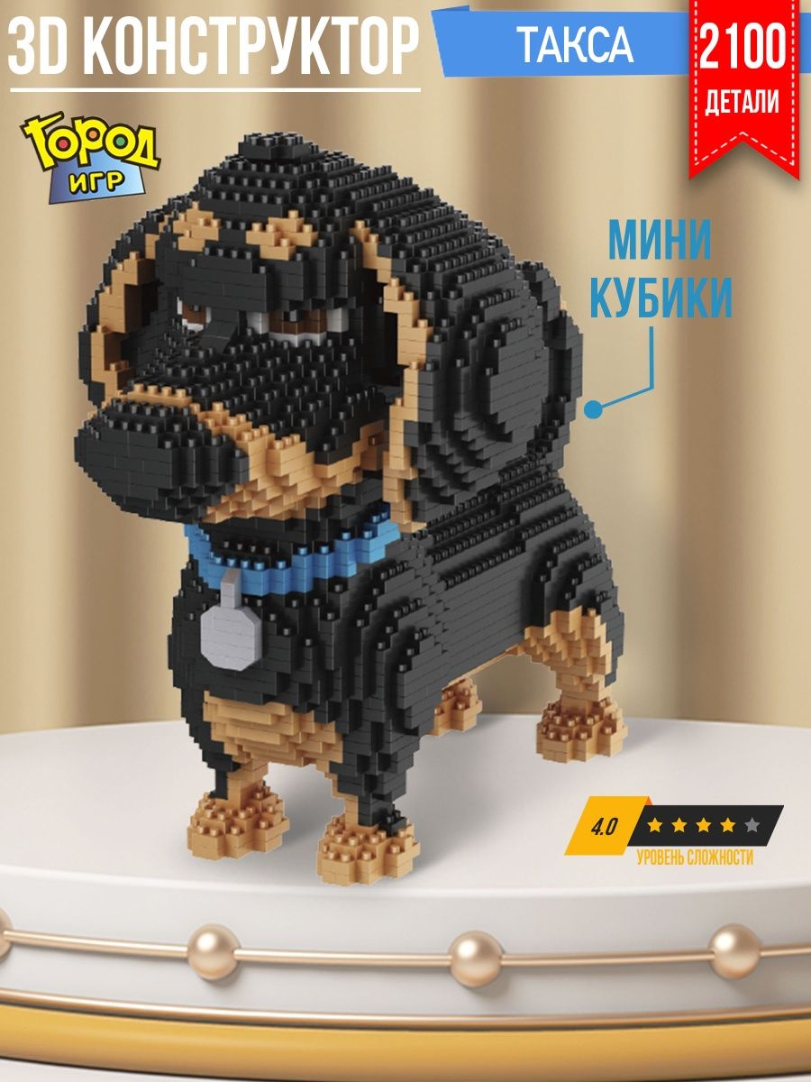 Конструктор Миниблок Собака Такса, Не Совместим с Лего, Lego Город Игр  136226514 купить за 1 265 ₽ в интернет-магазине Wildberries