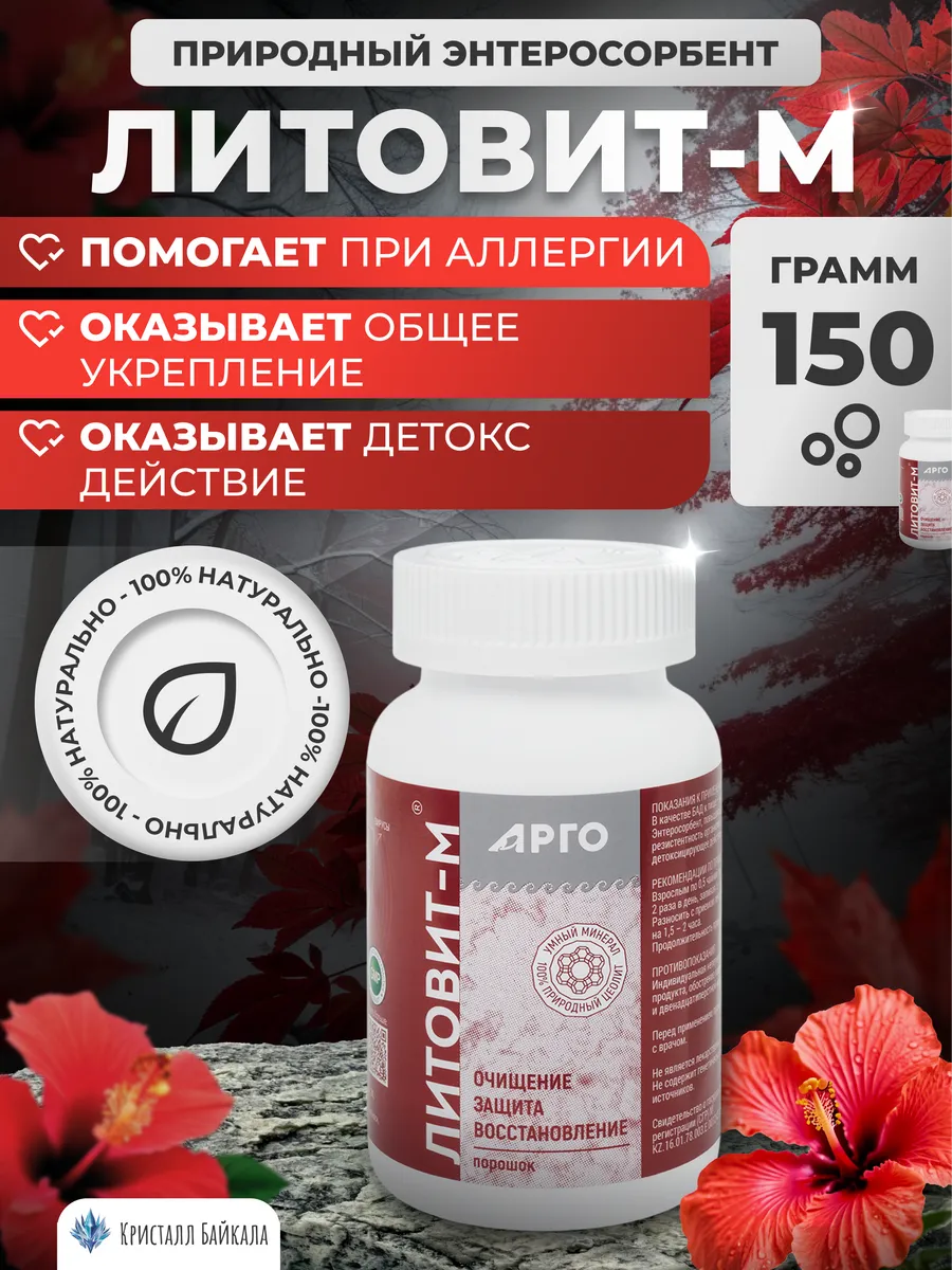 @0103 Литовит-М полисорб с...