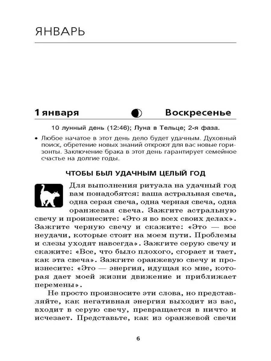 Лунный календарь на 2023 год Крылов 136245843 купить за 279 ₽ в  интернет-магазине Wildberries