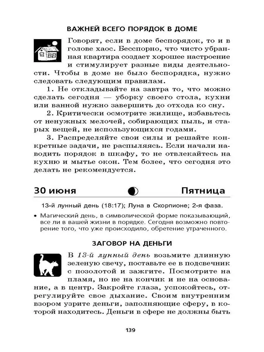 Уборка по лунному календарю - статья от компании Домовёнок