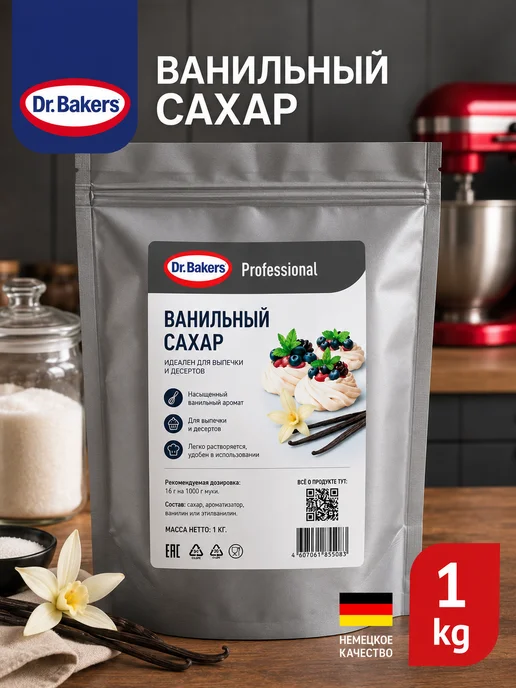 Dr.Bakers Ванильный сахар Dr. Bakers Professional 500 г, 1 кг