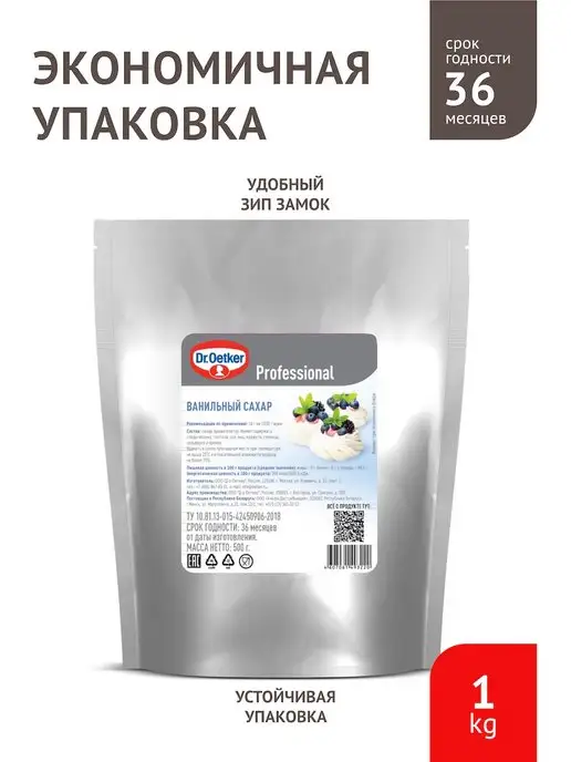 Dr.Bakers Ванильный сахар Dr. Bakers Professional 500 г, 1 кг, фото 5