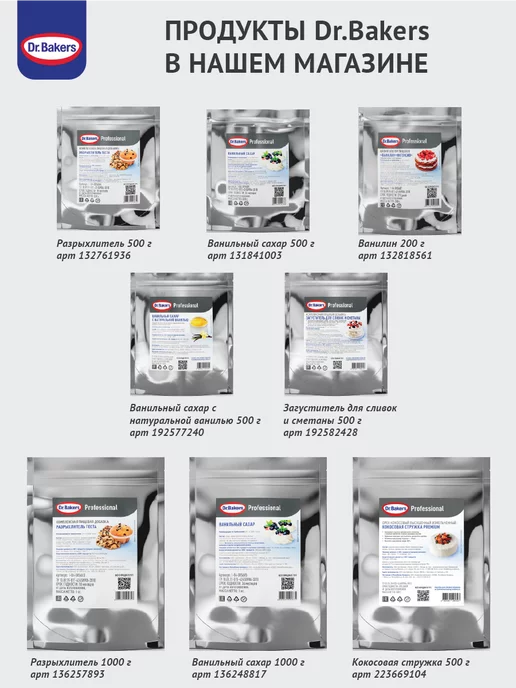 Dr.Bakers Ванильный сахар Dr. Bakers Professional 500 г, 1 кг, фото 6