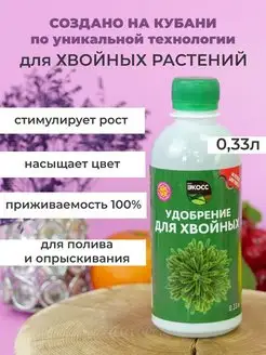 Удобрение для хвойных растений DIMAsCO 136249707 купить за 168 ₽ в интернет-магазине Wildberries