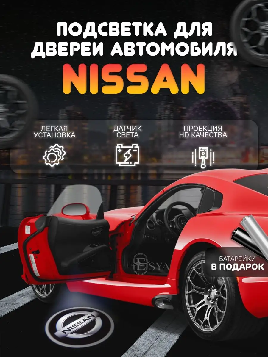 Подсветка в машину - логотип авто ESYA Car 136274077 купить в  интернет-магазине Wildberries