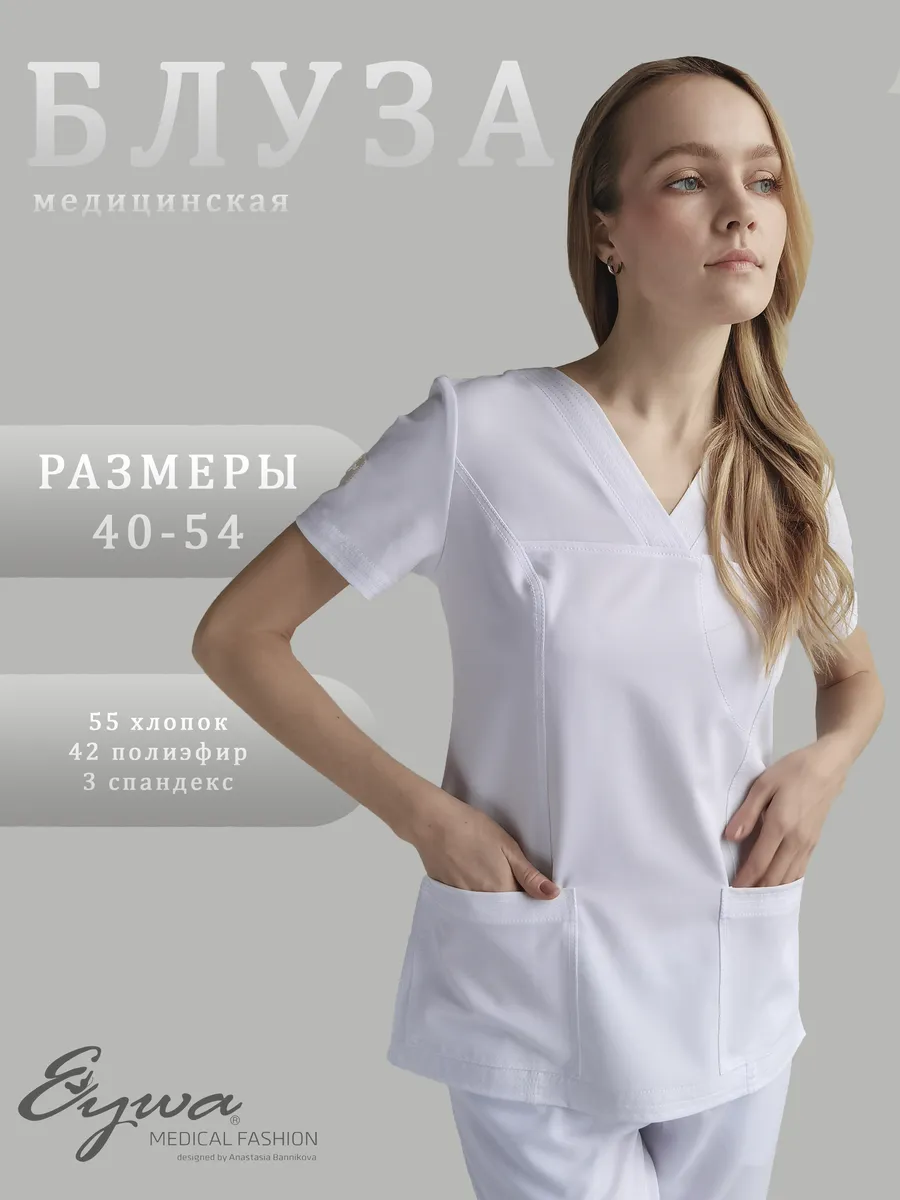 Блузка медицинская с карманами
