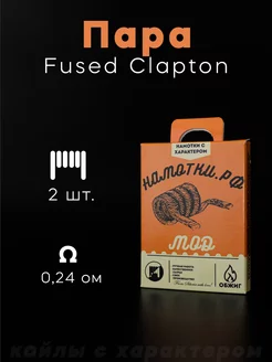 Готовые койлы Fused Clapton на плату - 2 шт НАМОТКИ РФ 136277581 купить за 171 ₽ в интернет-магазине Wildberries