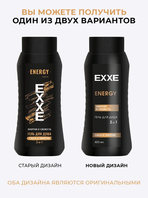 EXXE Гель для душа 2в1 "Сила и энергия" ENERGY, 400 мл, 400 мл, фото 3