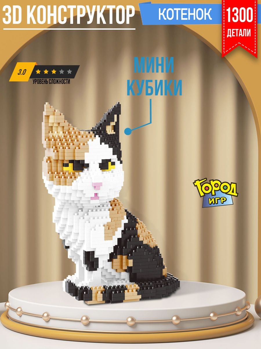 Конструктор Миниблок Кошки Не Совместим с Лего Lego Город Игр 136278615  купить за 1 018 ₽ в интернет-магазине Wildberries