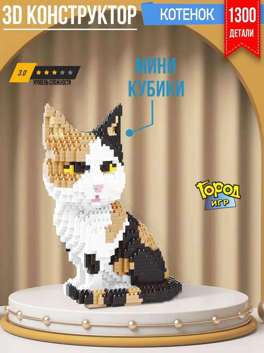 Конструктор Миниблок Кошки Не Совместим с Лего Lego Город Игр 136278615  купить за 1 146 ₽ в интернет-магазине Wildberries