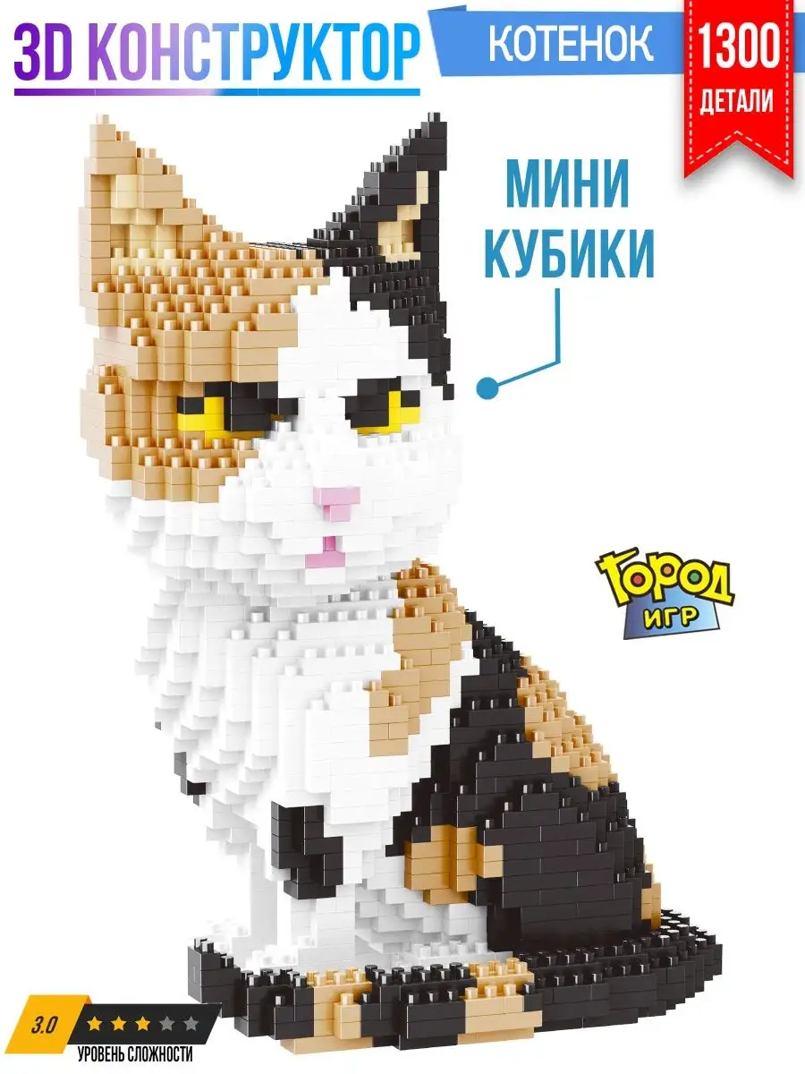 Конструктор Миниблок Кошки Не Совместим с Лего Lego Город Игр 136278615  купить за 1 018 ₽ в интернет-магазине Wildberries