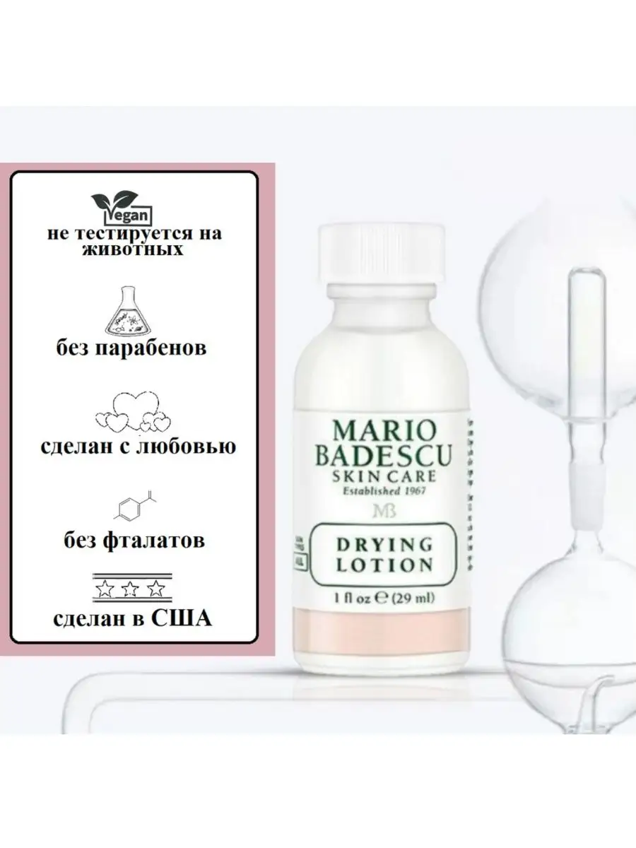 DRYING LOTION MARIO BADESCU 136279119 Wildberries