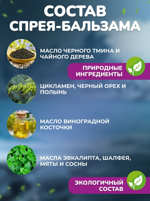 крымский травник Спрей-бальзам или капли для носа, вариант, фото 3