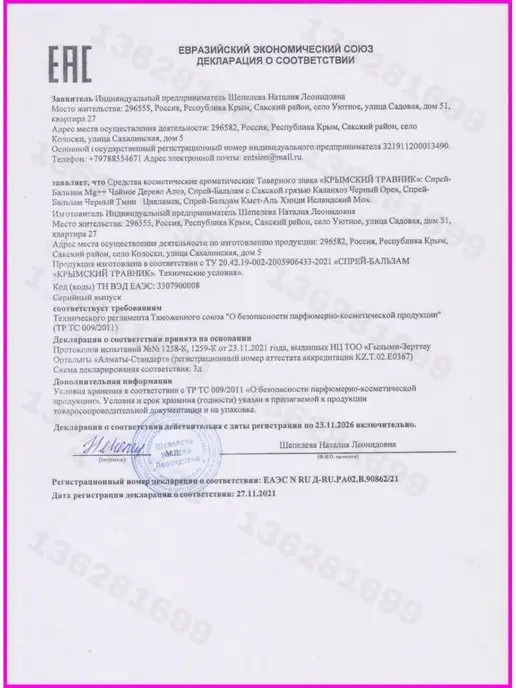 крымский травник Спрей-бальзам или капли для носа, вариант, фото 7