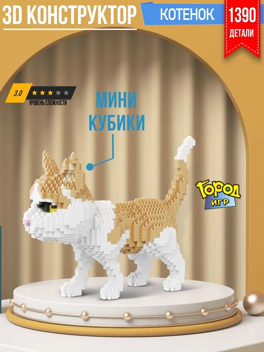 Конструктор Миниблок Кошки Не Совместим с Лего Lego Город Игр 136281891  купить за 927 ₽ в интернет-магазине Wildberries