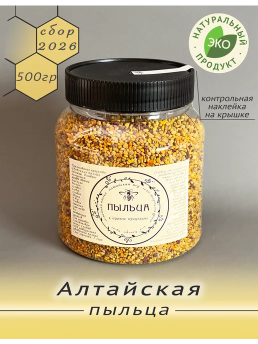 Алтайский мёд село Старобелокуриха Пыльца пчелиная Цветочная Алтайская Витамин А,С,Е,В, вариант