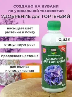 Удобрение для гортензий DIMAsCO 136284283 купить за 175 ₽ в интернет-магазине Wildberries