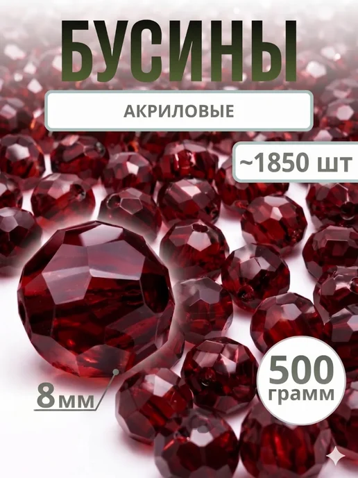 Magic-Tree Бусины для рукоделия сумок и браслетов 8 мм красные, красный
