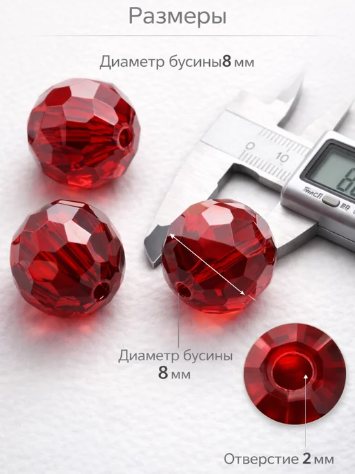 Magic-Tree Бусины для рукоделия сумок и браслетов 8 мм красные, красный, фото 2