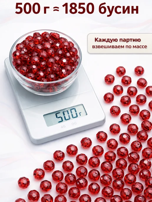 Magic-Tree Бусины для рукоделия сумок и браслетов 8 мм красные, красный, фото 3
