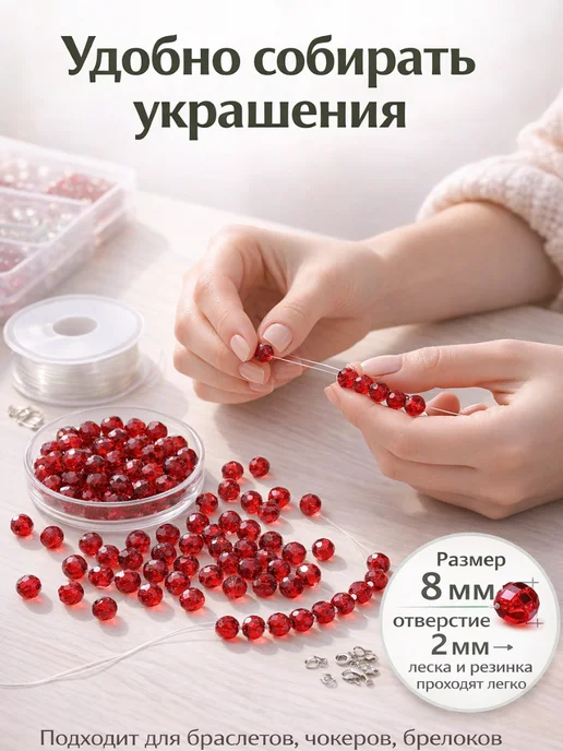 Magic-Tree Бусины для рукоделия сумок и браслетов 8 мм красные, красный, фото 7