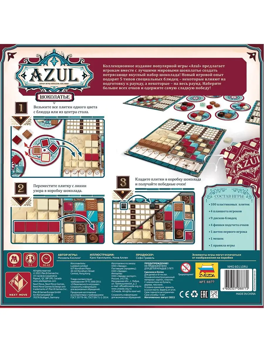 Семейная настольная игра для компании Azul. Шоколатье ЗВЕЗДА (Официальный  производитель) 136287469 купить в интернет-магазине Wildberries