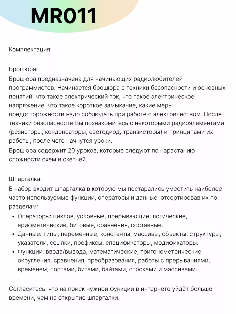 Обучающий набор по Arduino 20 уроков, MR011 Мастер Кит 136289196 купить за  1 998 ₽ в интернет-магазине Wildberries