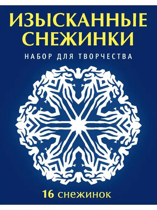 Творческие руки создают нежные бумажные снежинки в снежный день