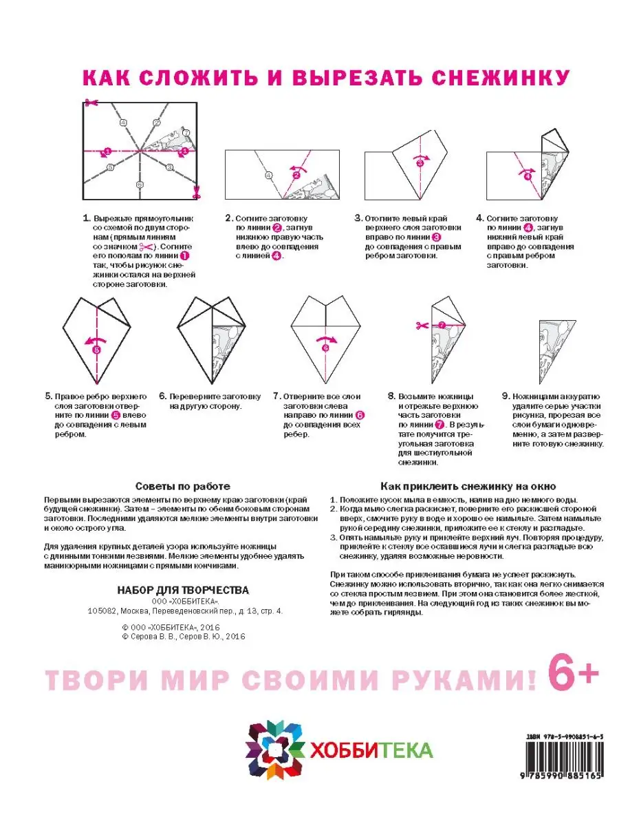 99 способов оформления подарков - Надежда Мухина