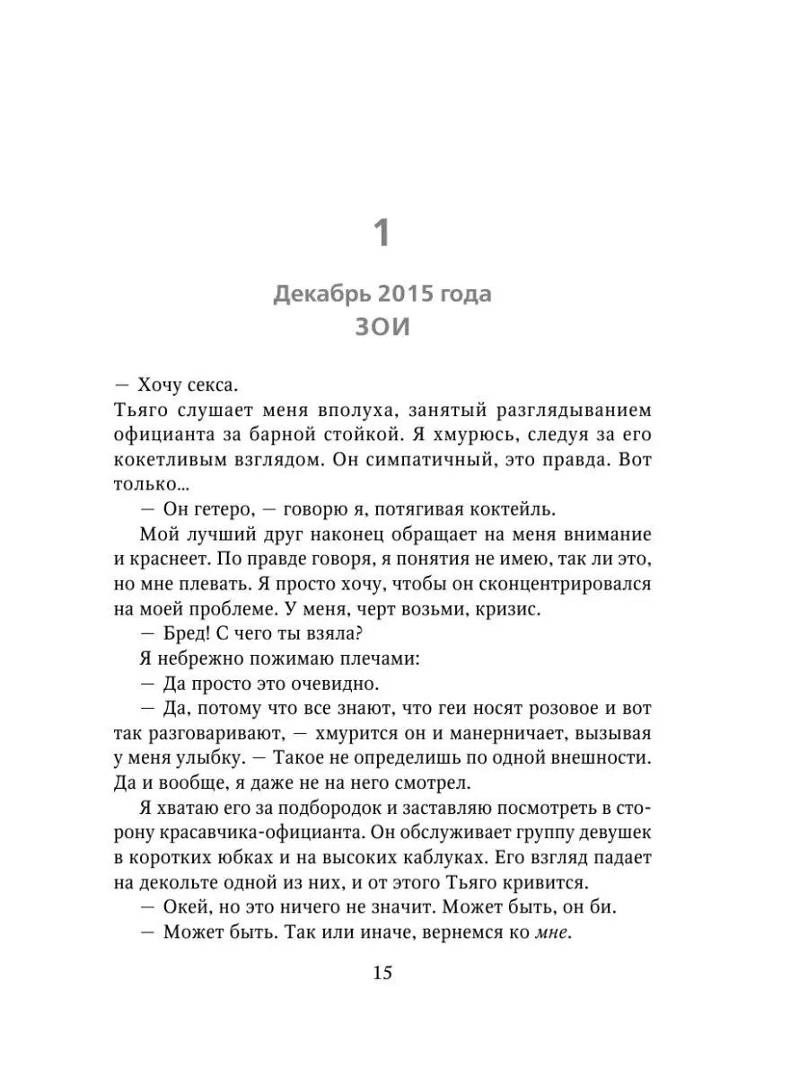 Люби меня, я бегу от тебя Эксмо 136292029 купить за 571 ₽ в  интернет-магазине Wildberries