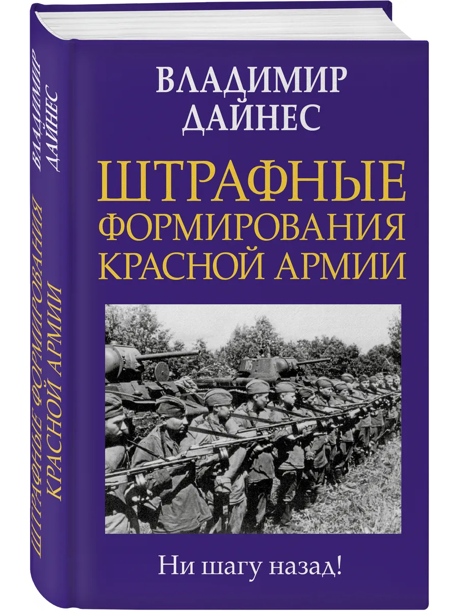 Штрафные формирования Красной Армии