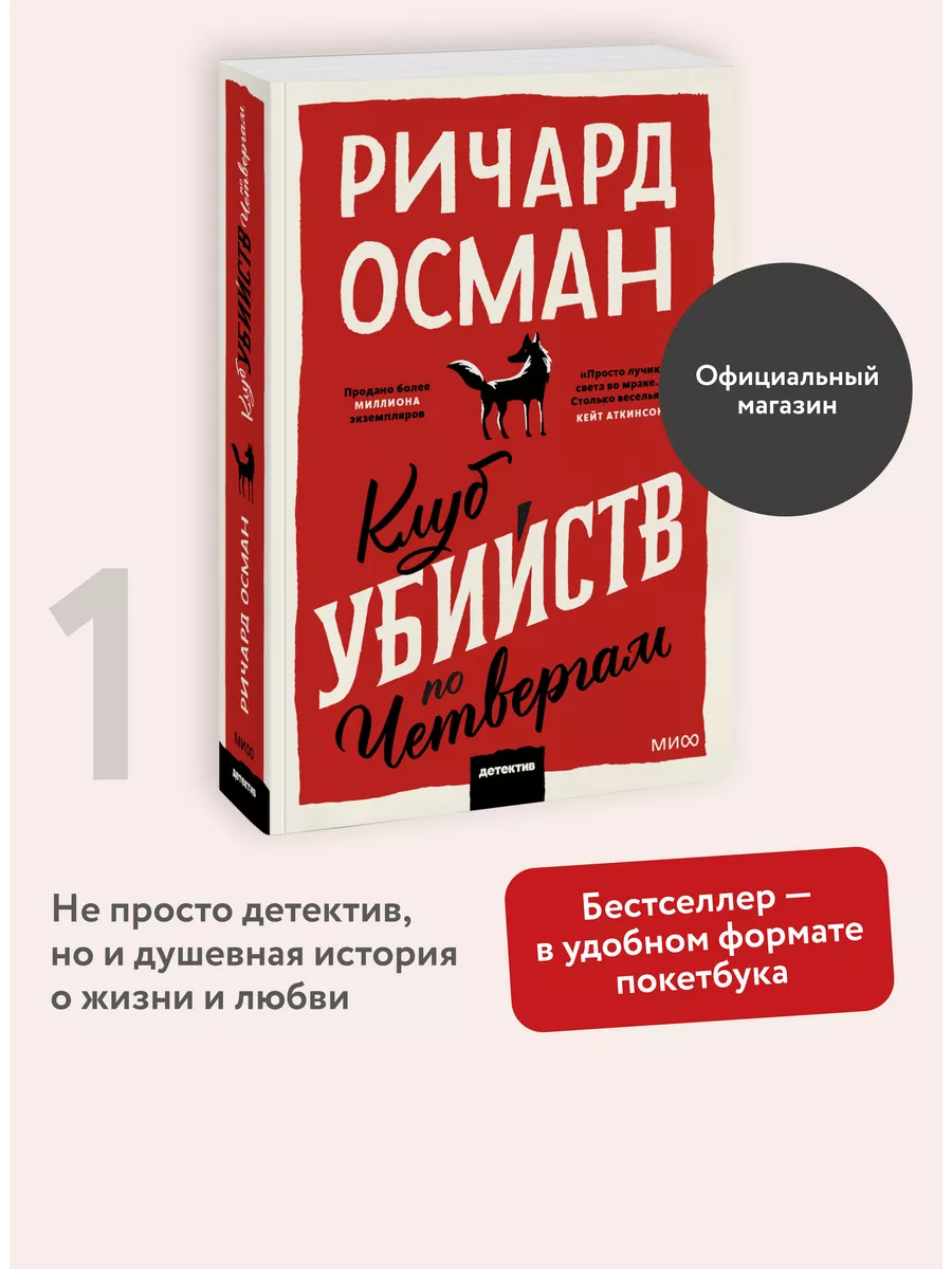 Клуб убийств по четвергам....
