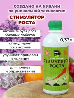 Стимулятор роста DIMAsCO 136298527 купить за 165 ₽ в интернет-магазине Wildberries