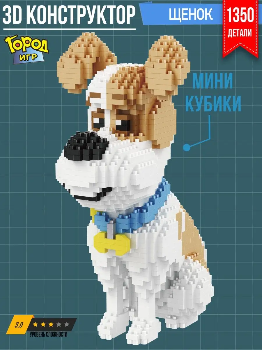 Конструктор Миниблок Собака Щенок Не Совместим с Лего Lego Город Игр  136301280 купить за 1 030 ₽ в интернет-магазине Wildberries