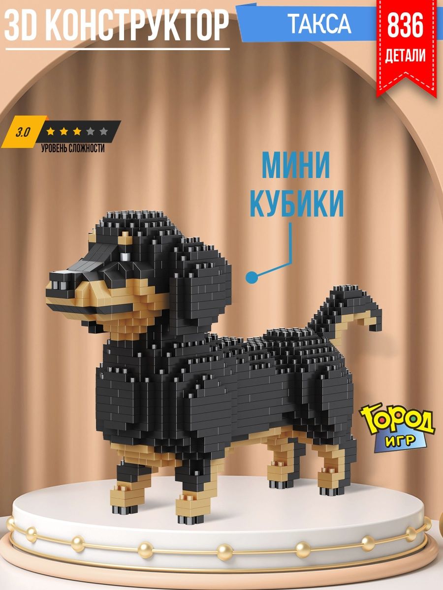 Конструктор Миниблок Собака Такса Не Совместим с Лего Lego Город Игр  136302667 купить за 824 ₽ в интернет-магазине Wildberries